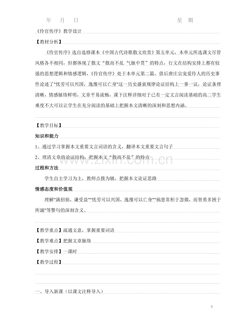 教案-伶官传序.doc_第1页