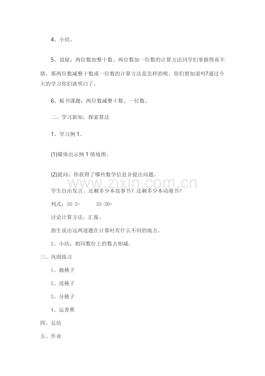 小学数学人教一年级两位数减一位数、整十数(不退位)-大营子小学---李恒新.doc_第2页