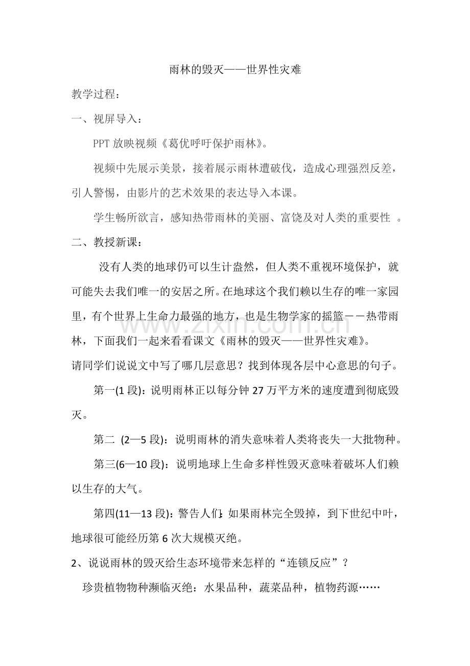 雨林的毁灭教案.doc_第1页