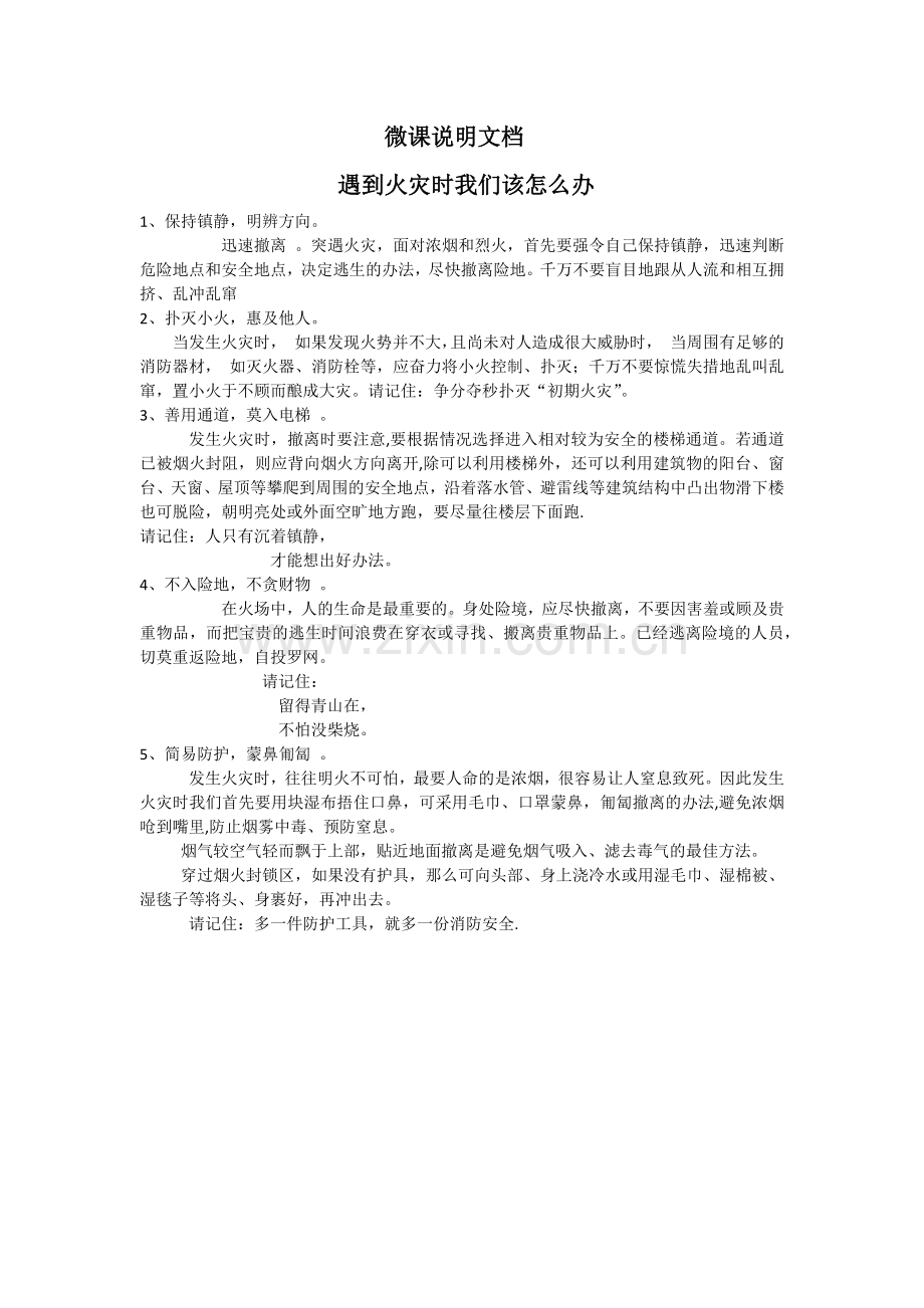 微课说明文档望城区六中研究性学习张红霞.docx_第1页