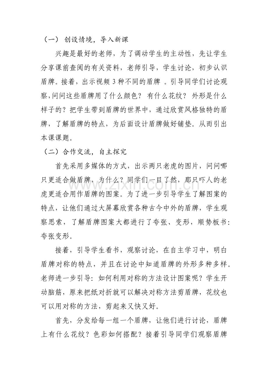 《威武的盾牌》教学设计.docx_第2页