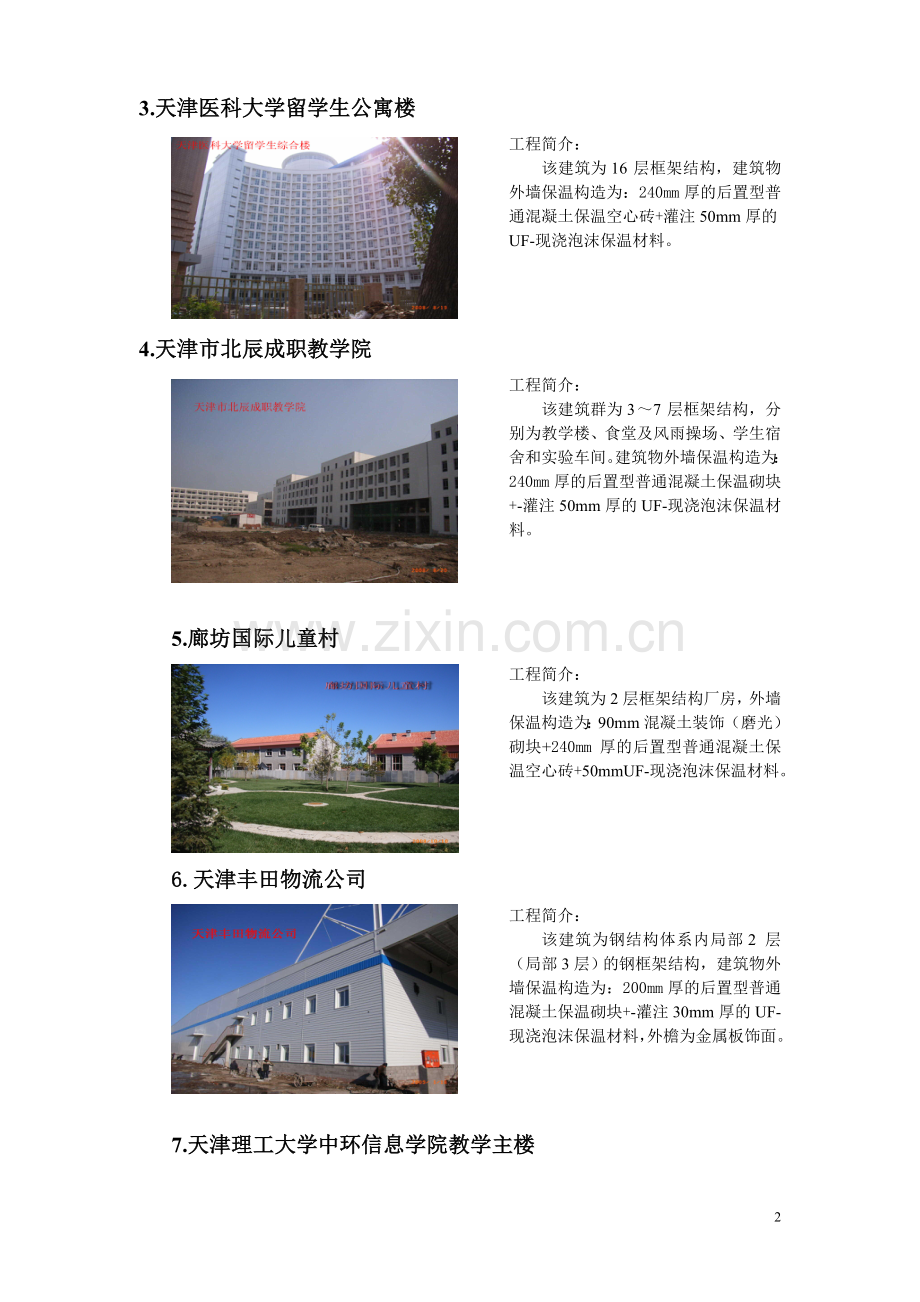 UF现浇泡沫夹芯保温墙体工程.doc_第2页