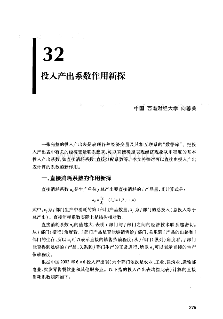 投入产出系数作用新探.pdf_第1页