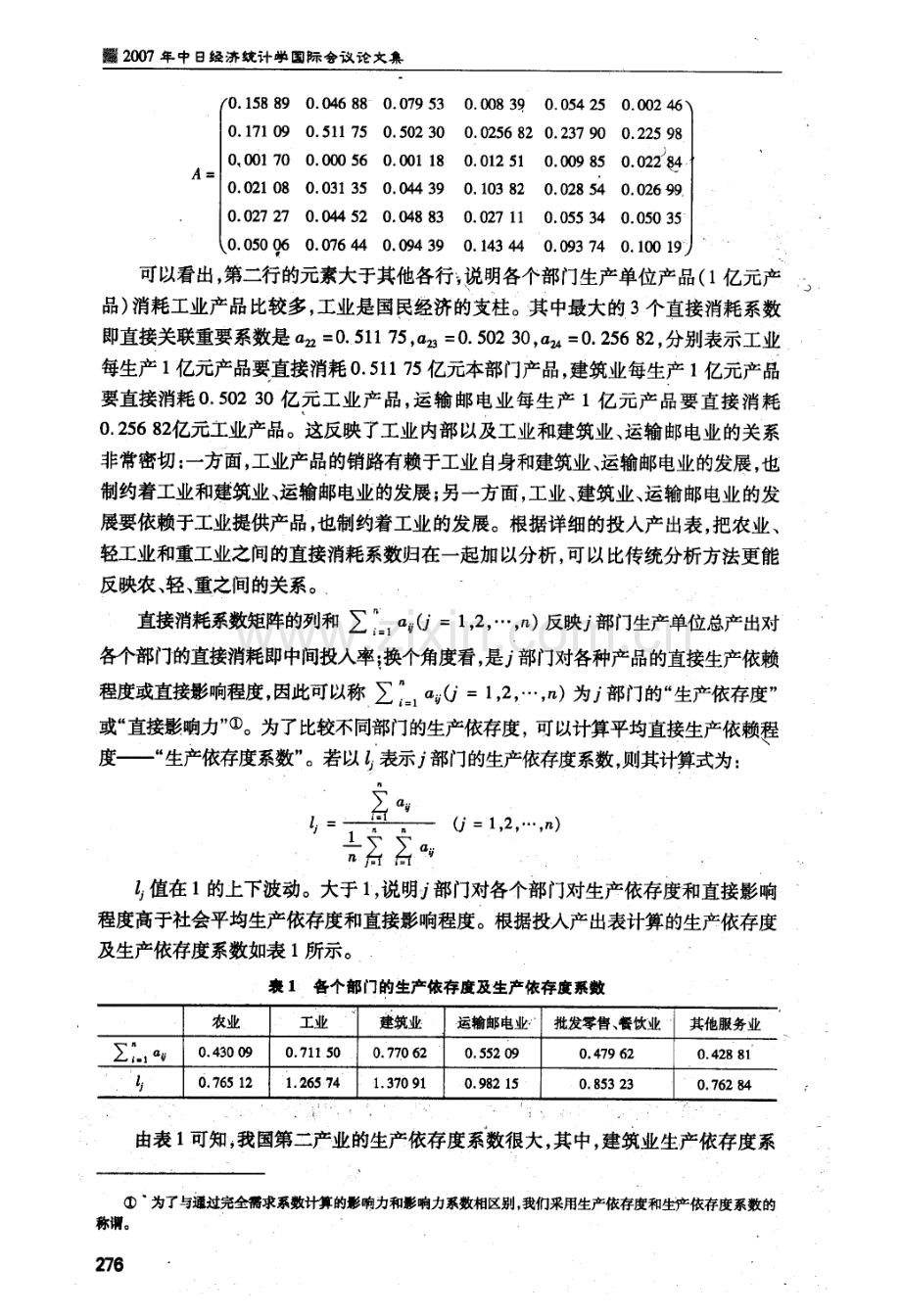 投入产出系数作用新探.pdf_第2页