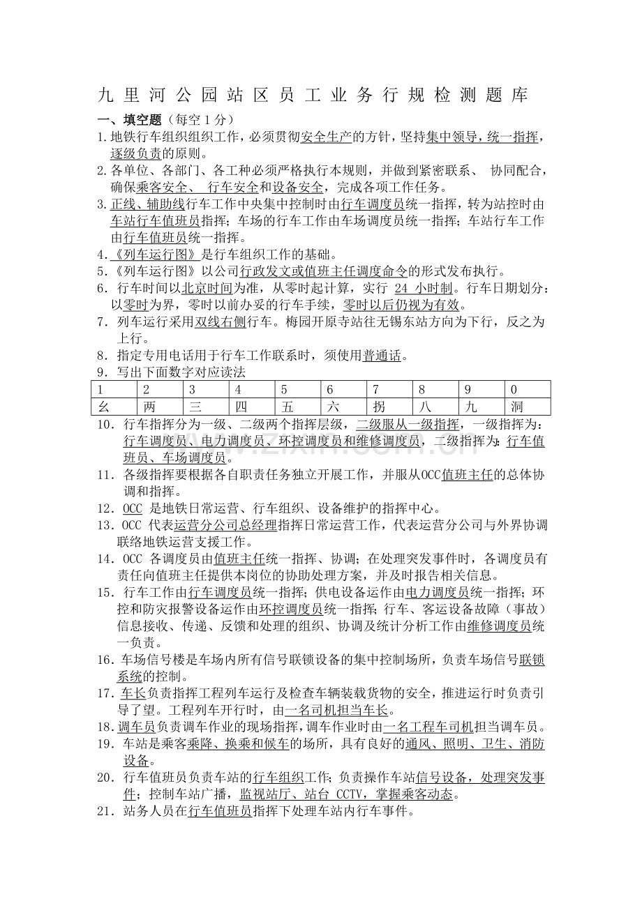 行规题库.doc_第1页