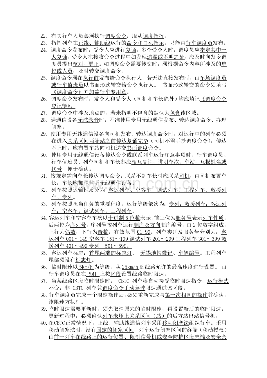 行规题库.doc_第2页