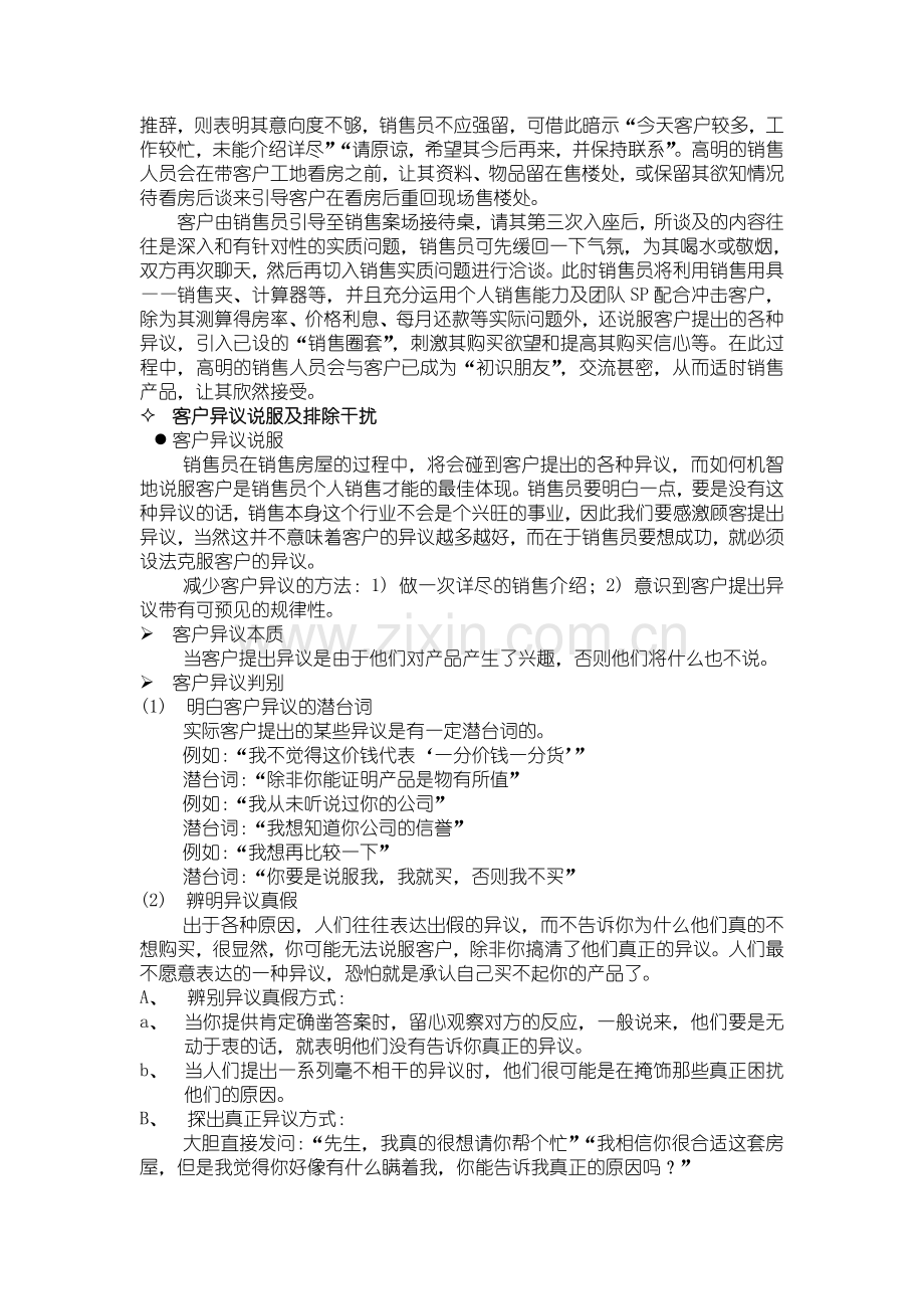 工地带看技巧.doc_第2页