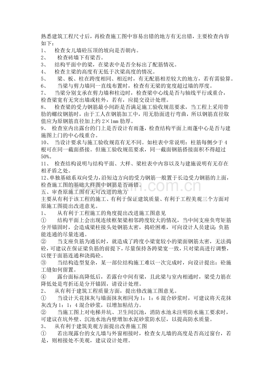 如何审图(建筑).doc_第2页