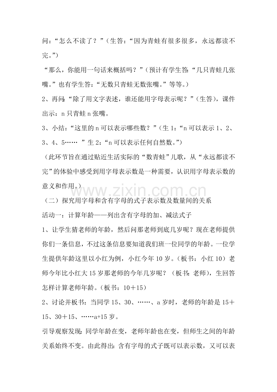 小学数学北师大四年级《用字母表示数》第一学时教学设计.doc_第2页