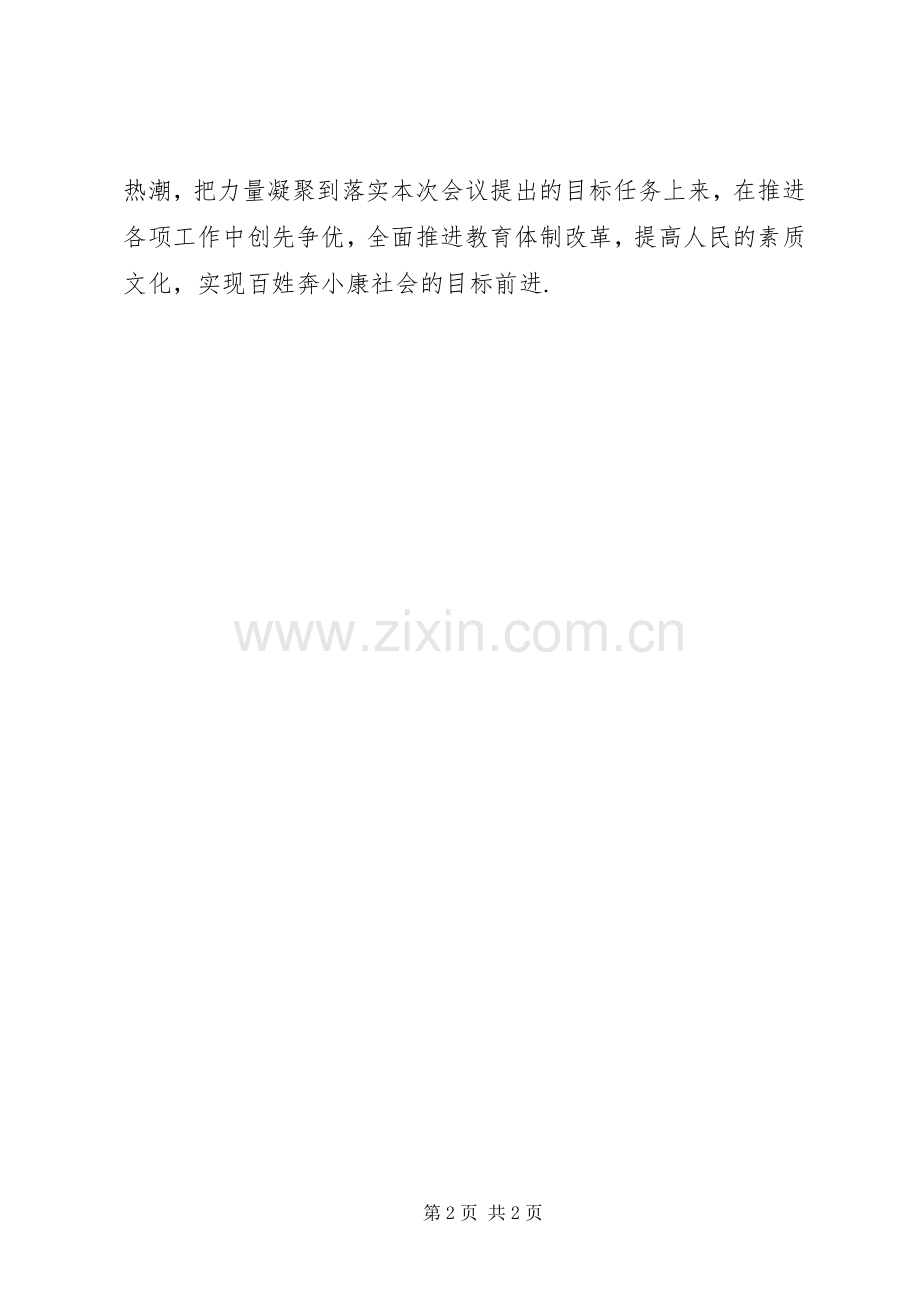 第六次藏区体会心得.docx_第2页