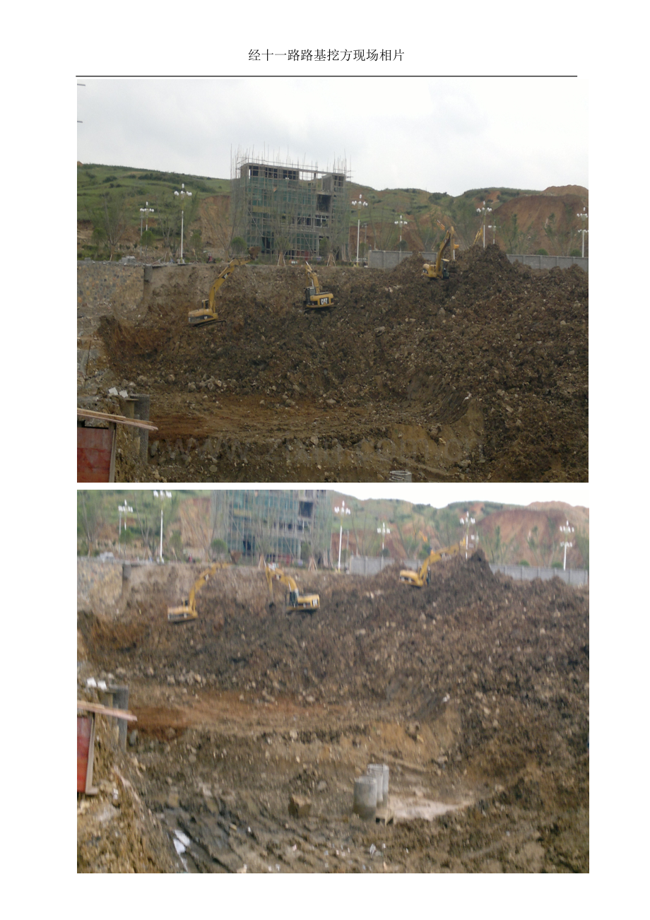 经十一挖方相片.doc_第2页