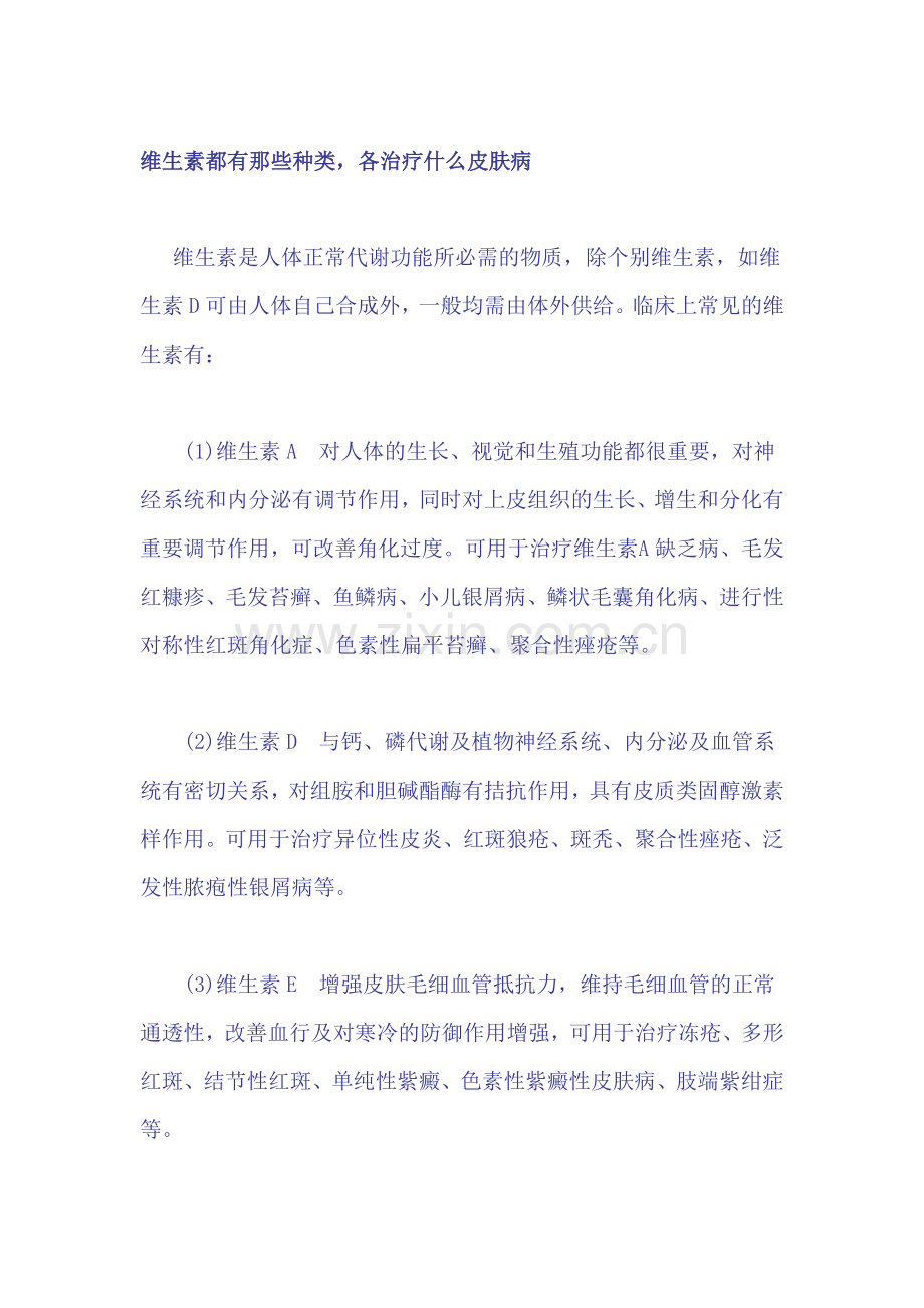 维生素知识宝库.doc_第2页