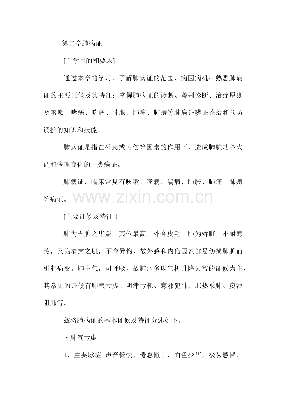 第二章肺病证.docx_第1页