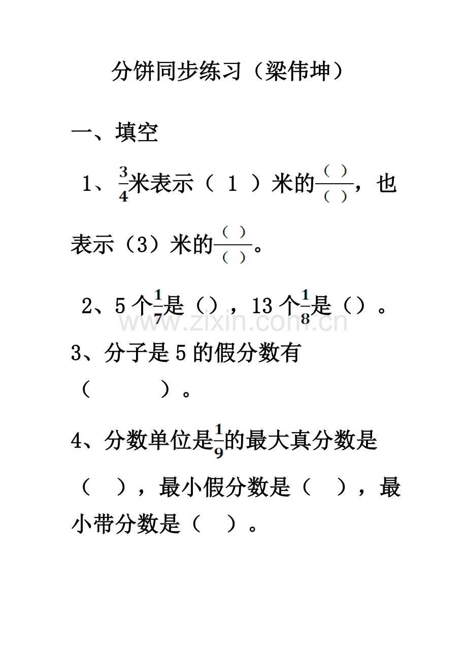 分饼同步练习.doc_第1页