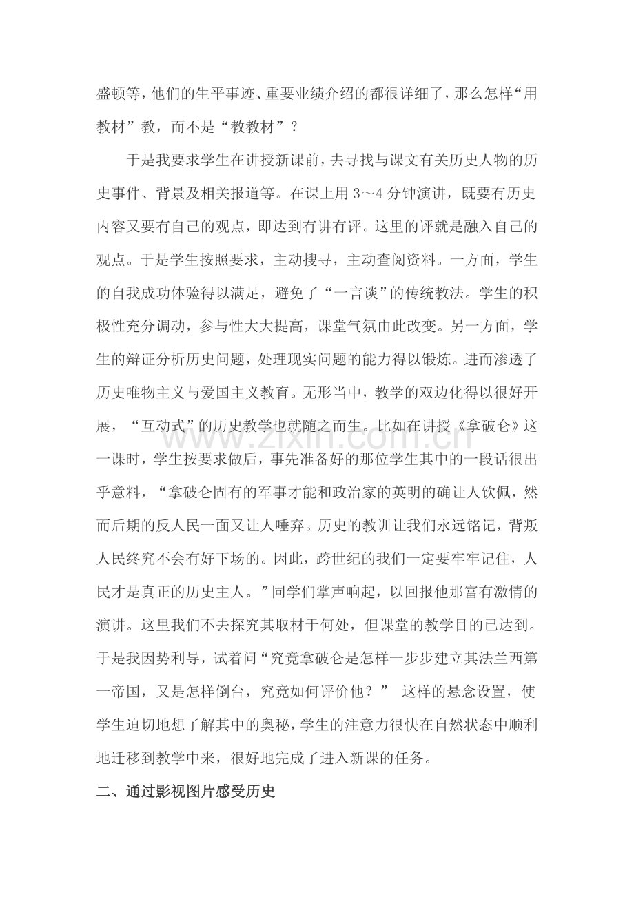 让历史课活起来.doc_第2页