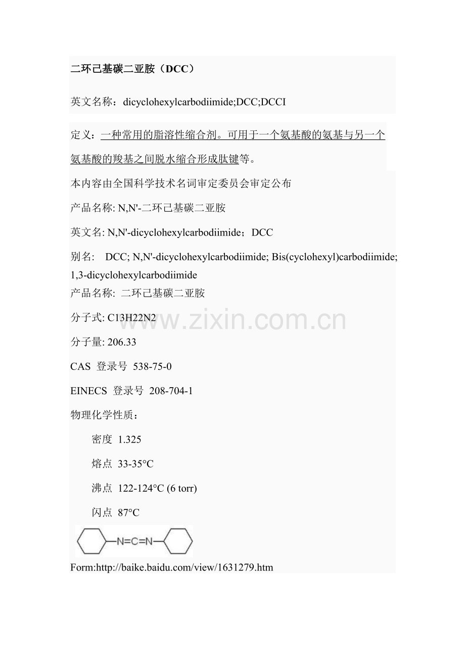 化学品性质.doc_第1页