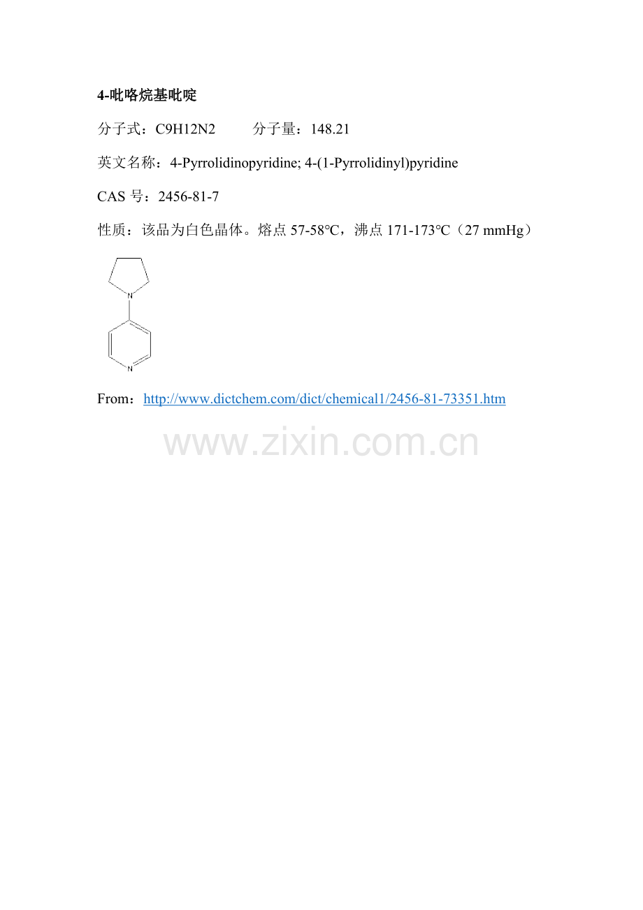化学品性质.doc_第2页