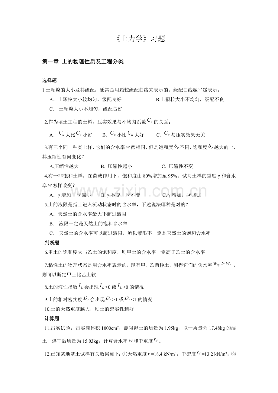 土力学习题及答案.doc_第1页