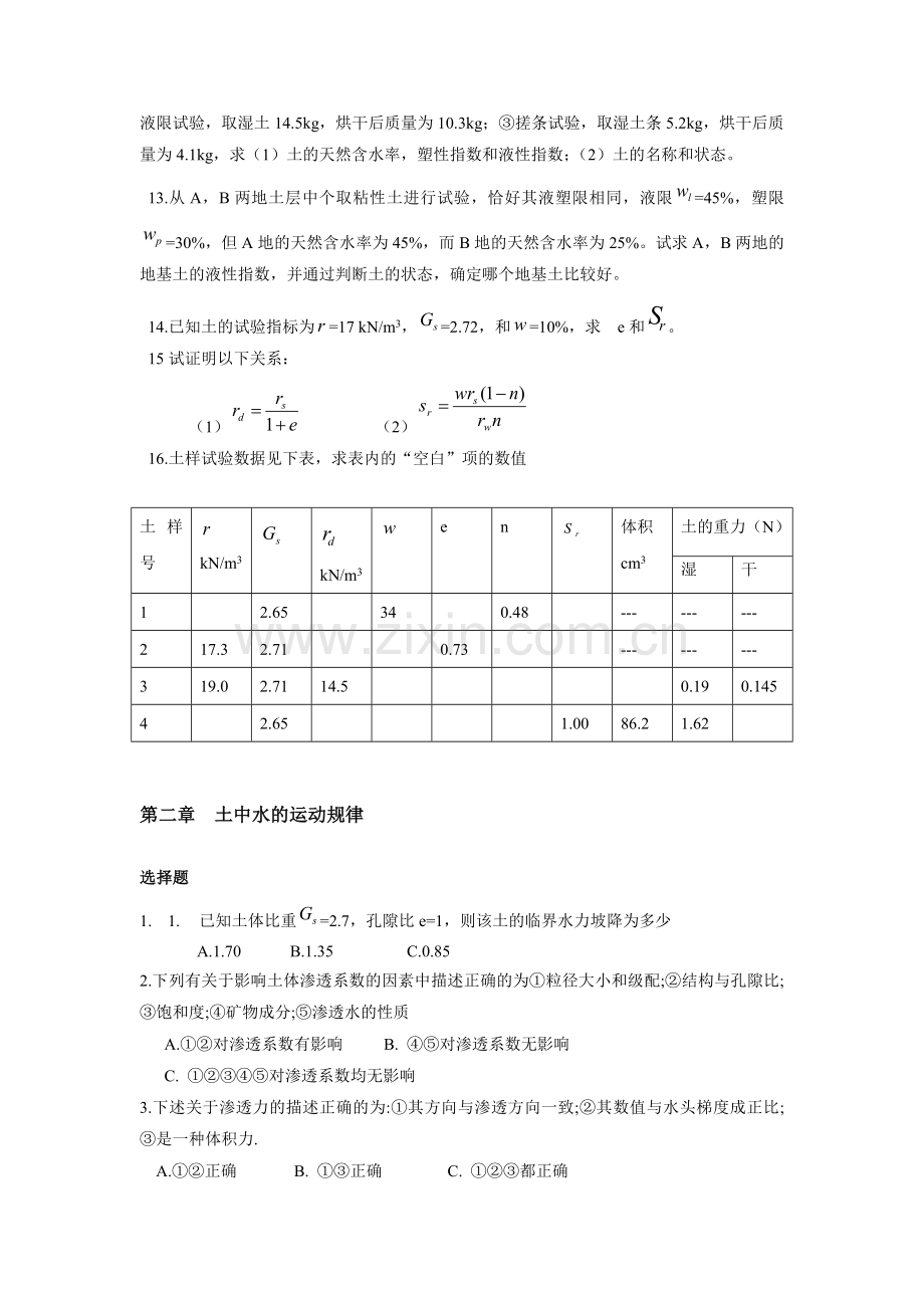 土力学习题及答案.doc_第2页
