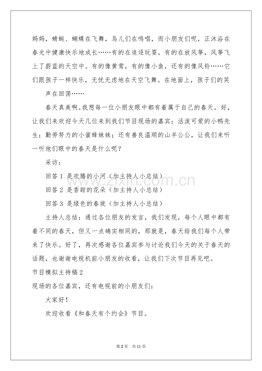 节目模拟主持稿.docx_第2页