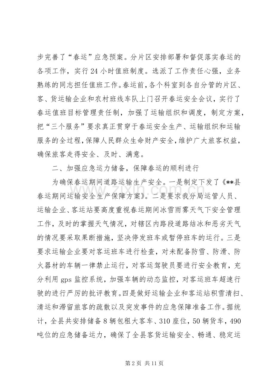 春运值乘体会心得.docx_第2页