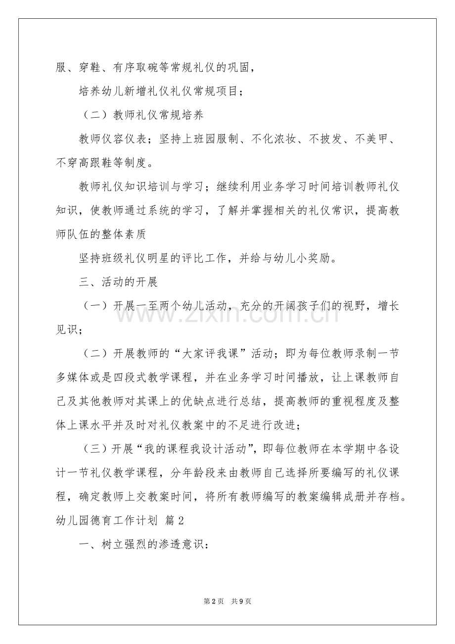 幼儿园德育工作参考计划四篇.docx_第2页