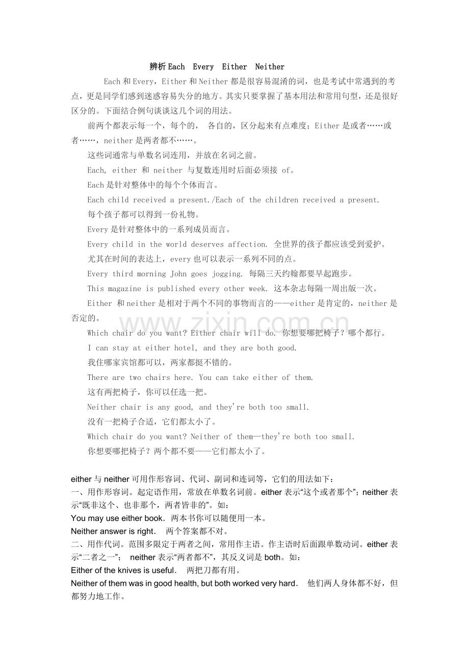 Either和Neither区别.doc_第1页