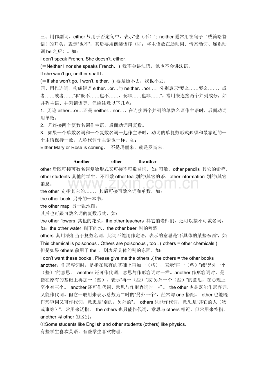 Either和Neither区别.doc_第2页