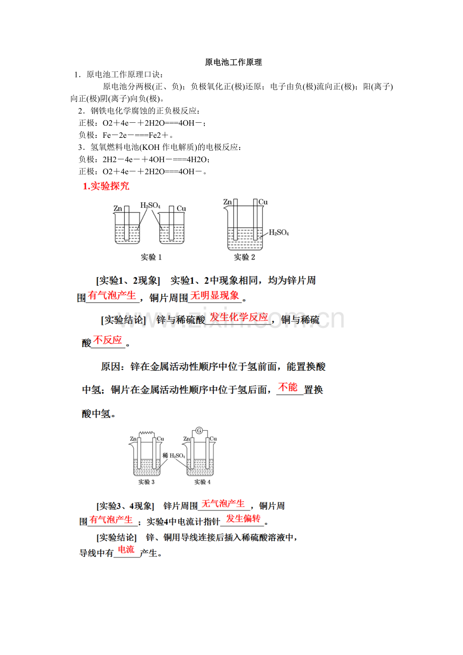 原电池工作原理及化学电池.doc_第1页