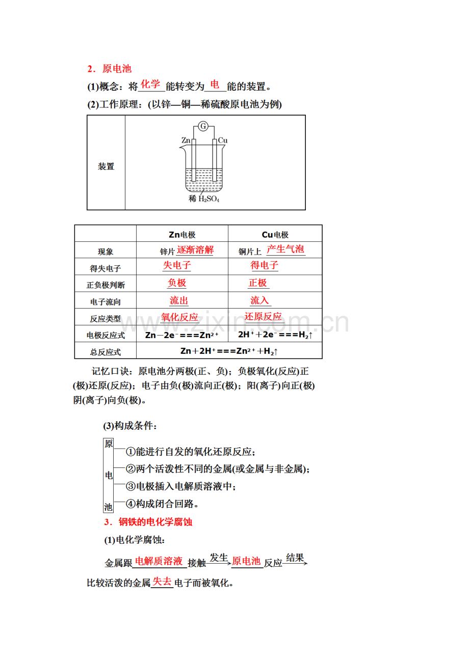 原电池工作原理及化学电池.doc_第2页