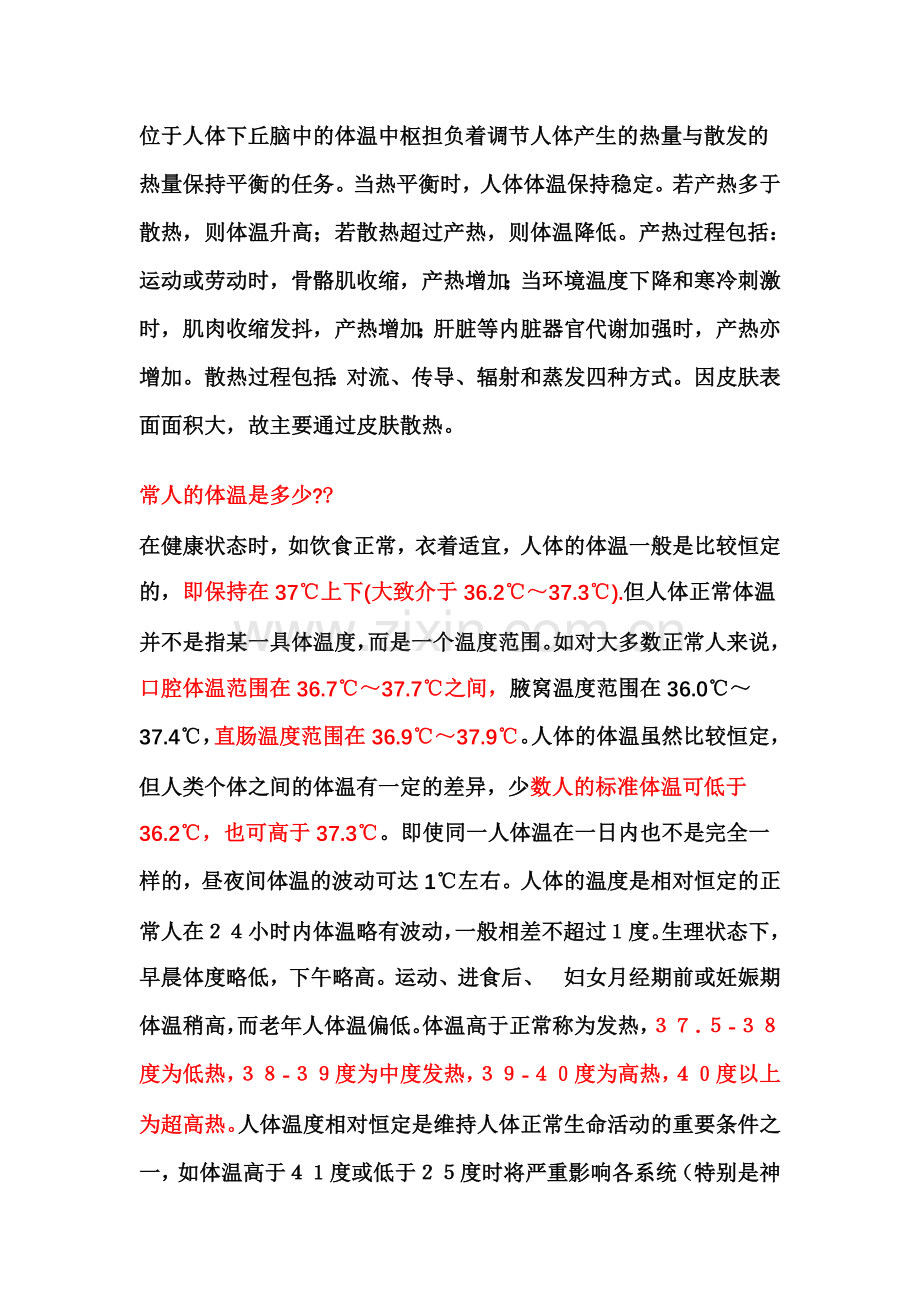 如何正确使用耳道温度计.doc_第2页
