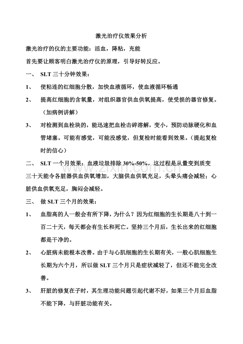 激光治疗仪效果分析.doc_第1页