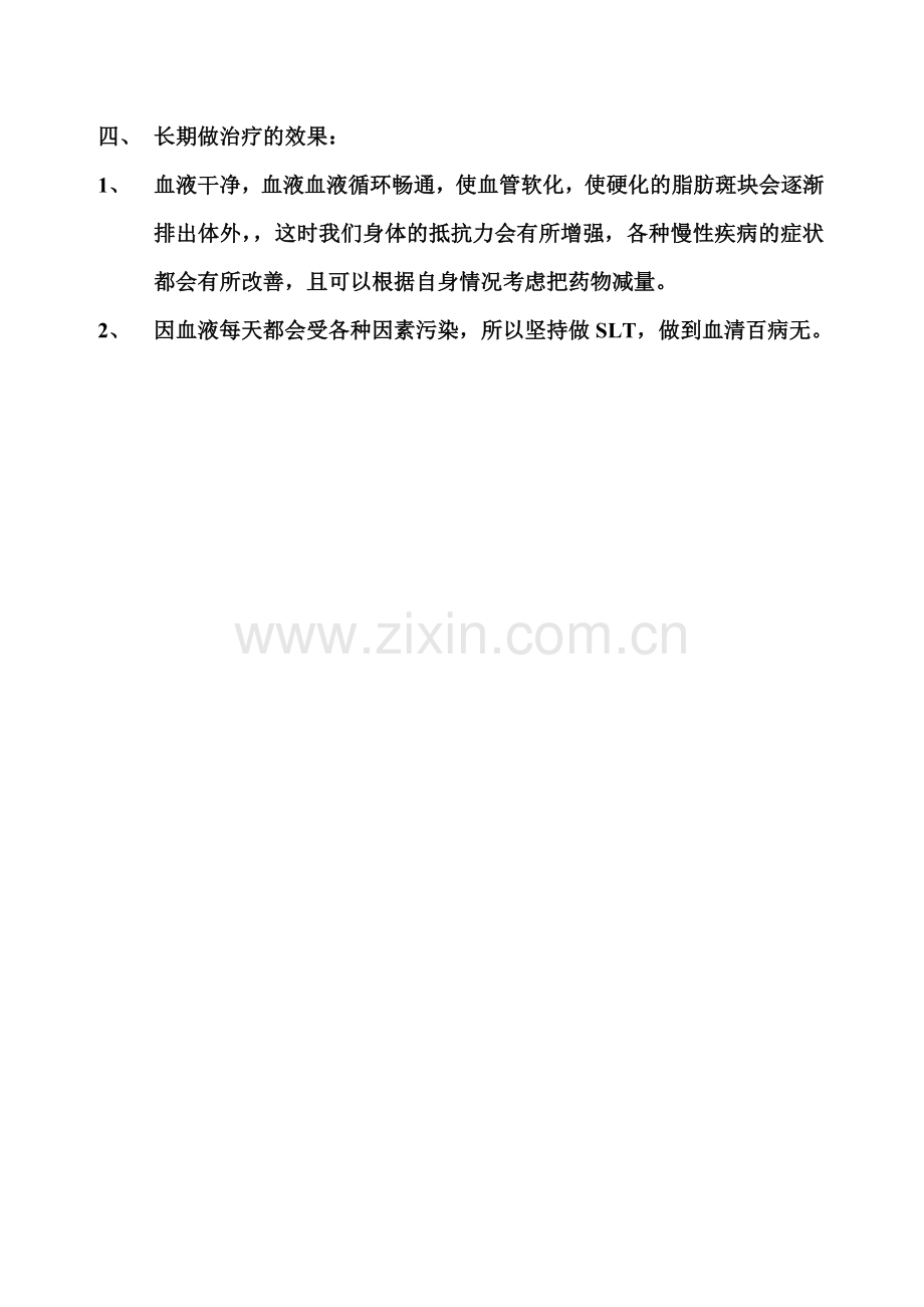 激光治疗仪效果分析.doc_第2页