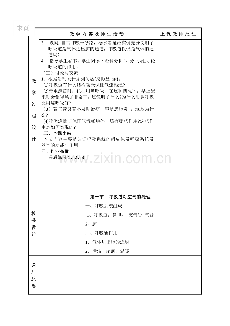 人教版七年级生物下册第三章第一节电子教案.doc_第2页