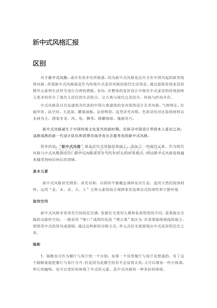 新中式风格word汇报.doc_第1页