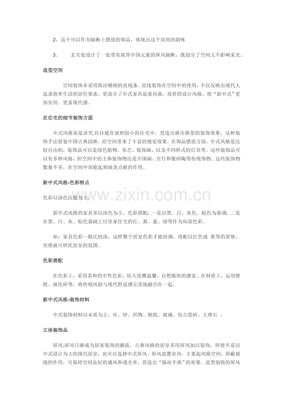 新中式风格word汇报.doc_第2页