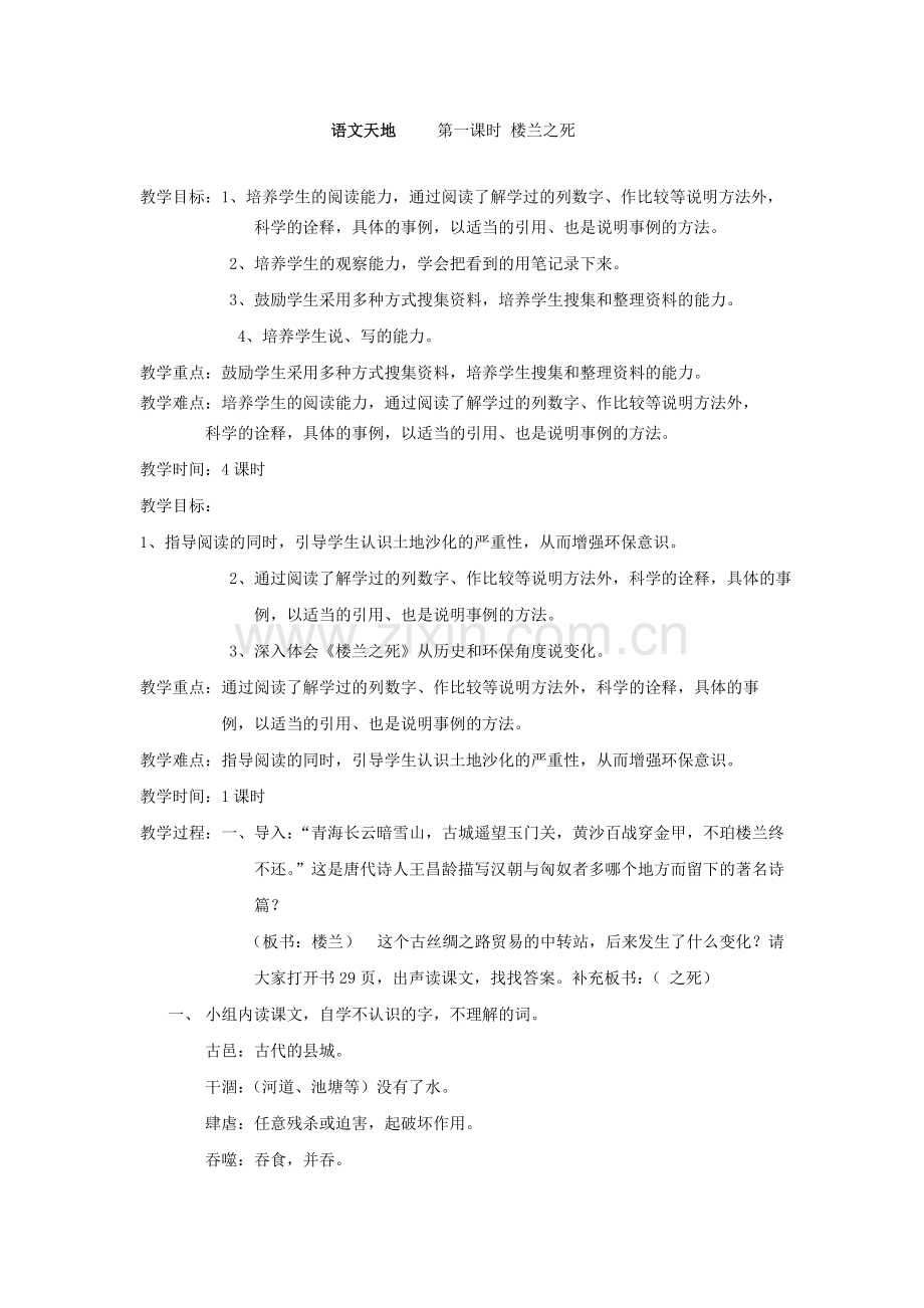 语文天地-楼兰之死.doc_第1页