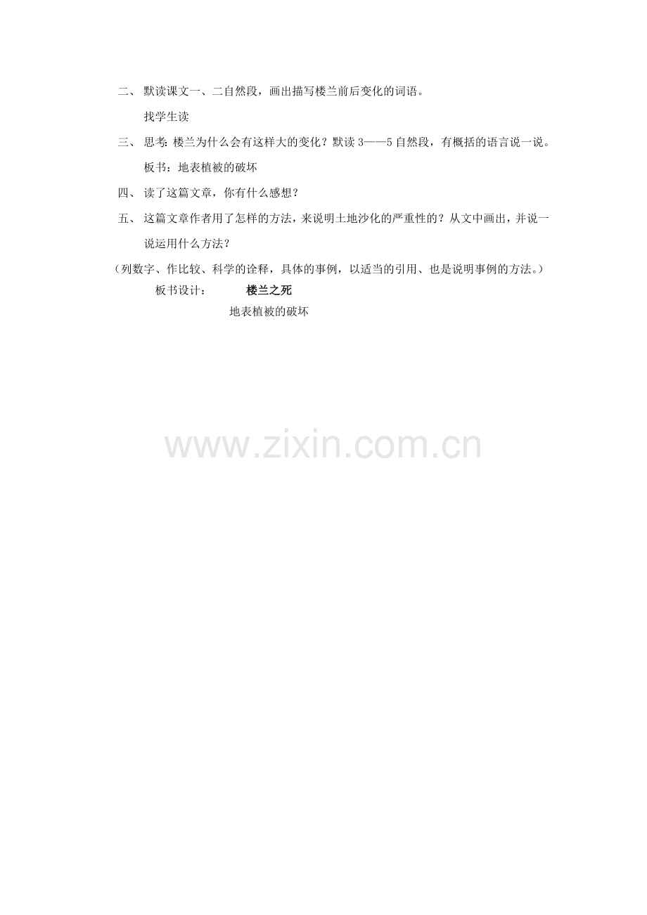 语文天地-楼兰之死.doc_第2页