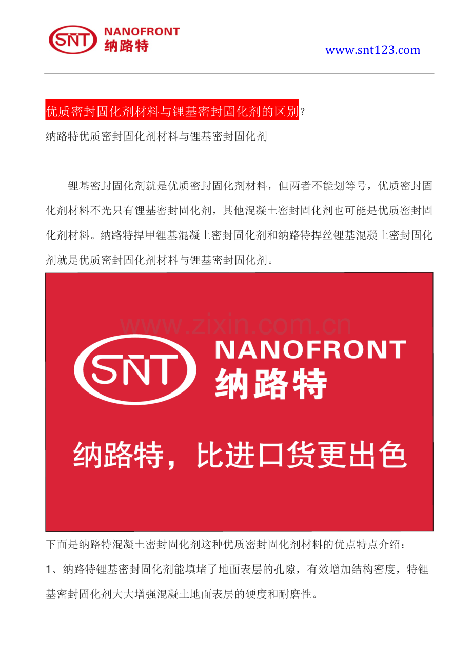 优质密封固化剂材料与锂基密封固化剂的区别.pdf_第1页