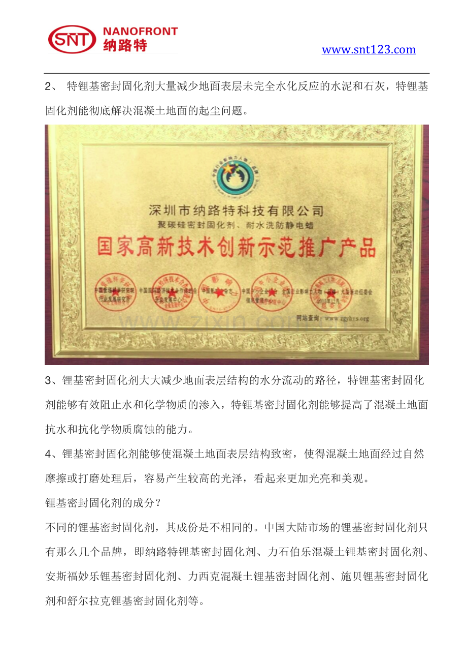 优质密封固化剂材料与锂基密封固化剂的区别.pdf_第2页
