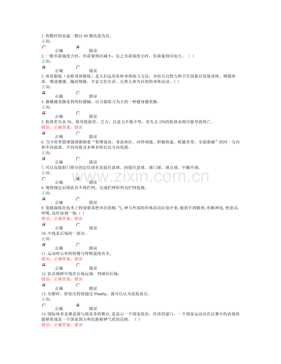 体育理论1.docx_第1页