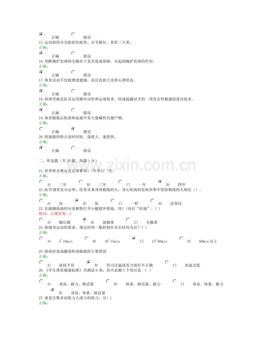 体育理论1.docx_第2页