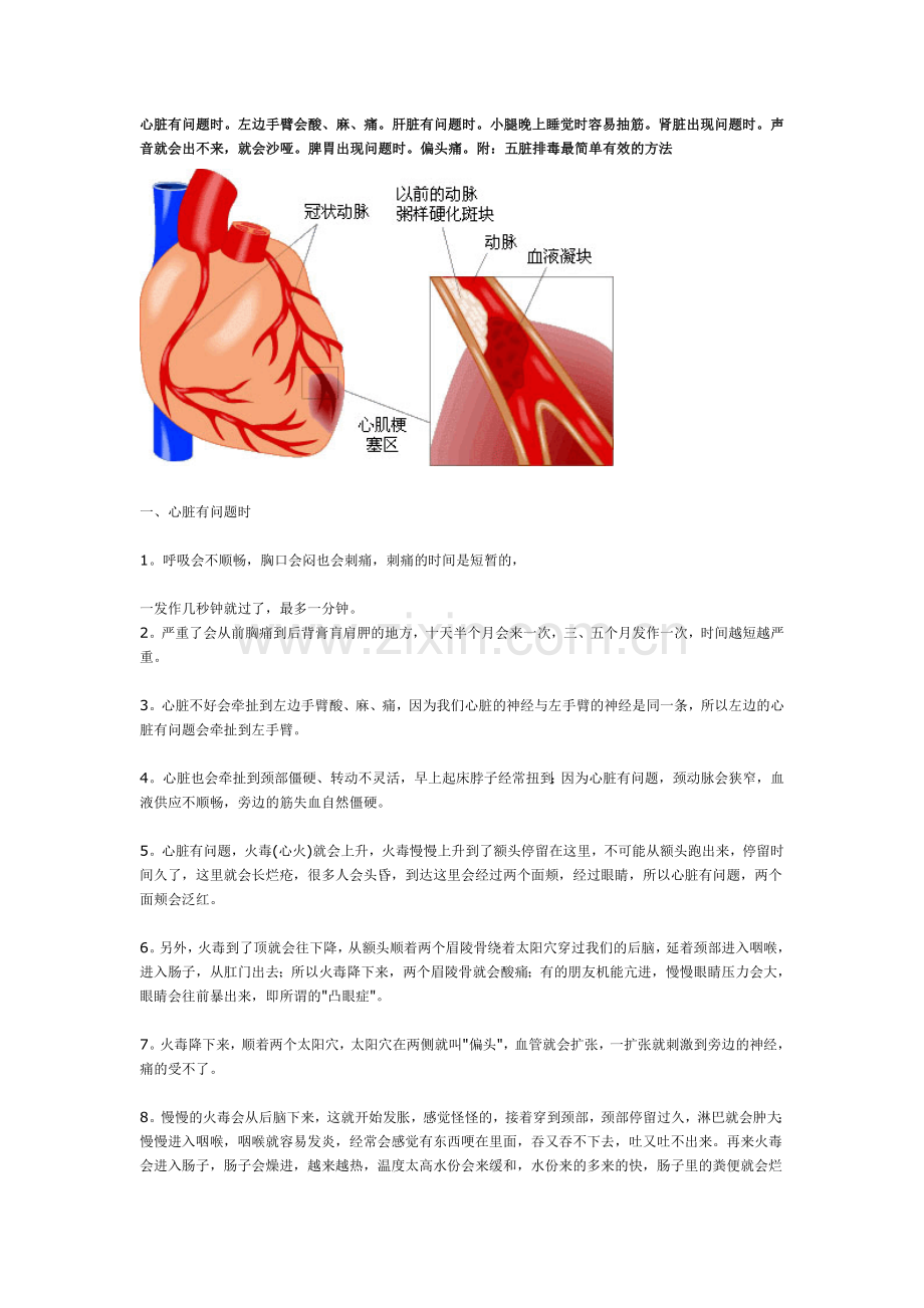 容易被忽视的身体提示.doc_第1页