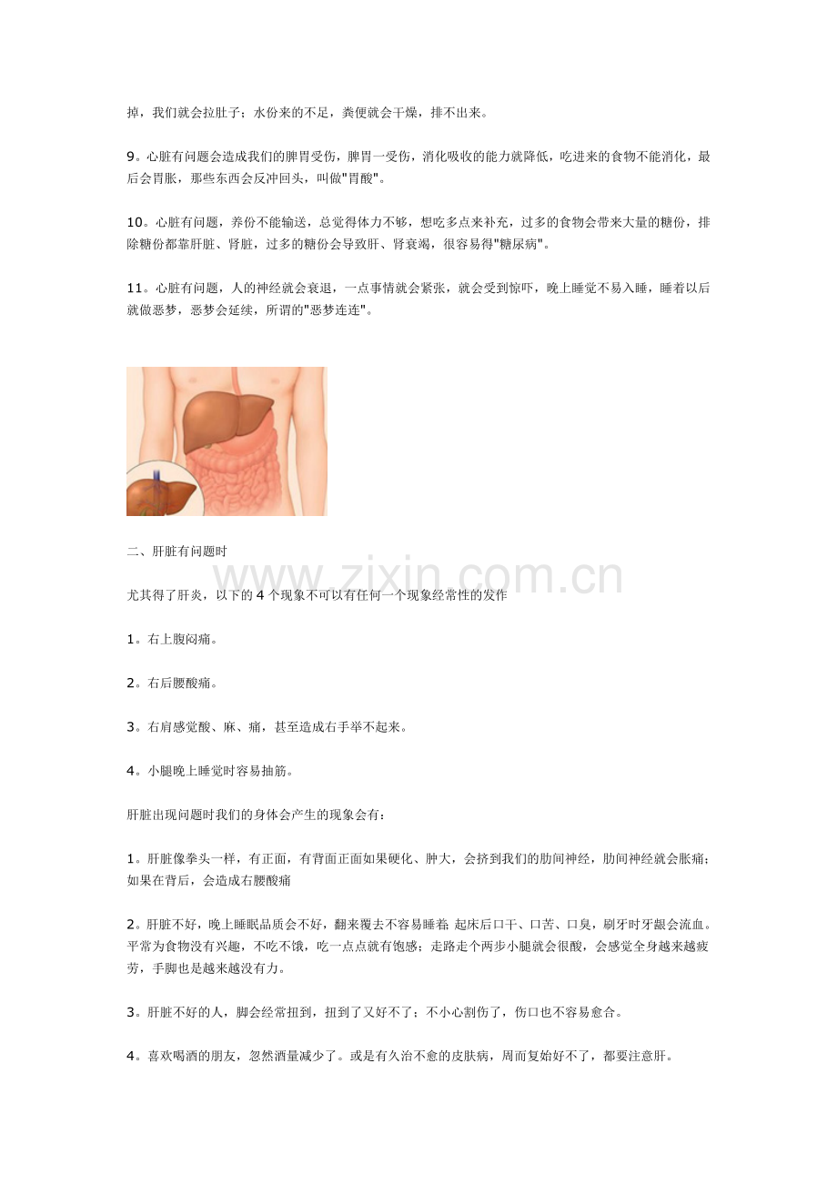 容易被忽视的身体提示.doc_第2页