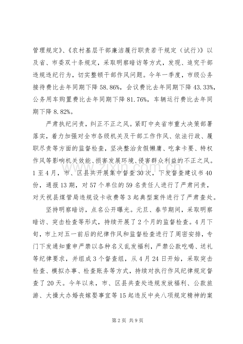 干部作风转变体会心得.docx_第2页