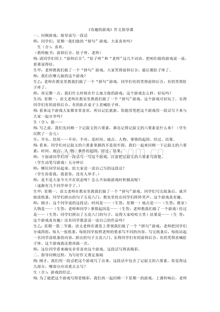 游戏作文指导.doc_第1页