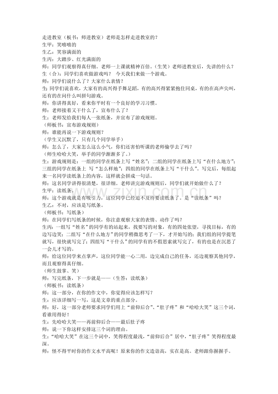 游戏作文指导.doc_第2页