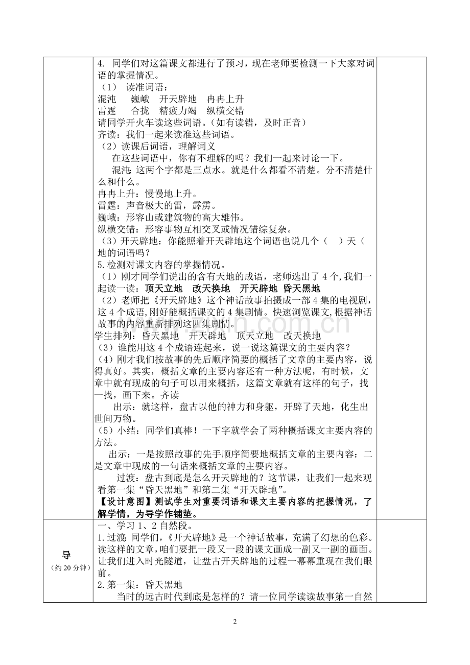 开天辟地.doc_第2页