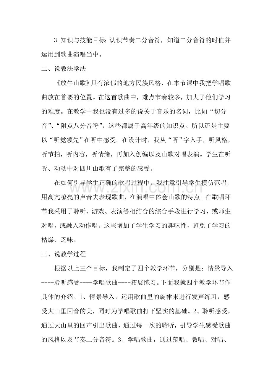 《放牛山歌》说课材料.doc_第2页