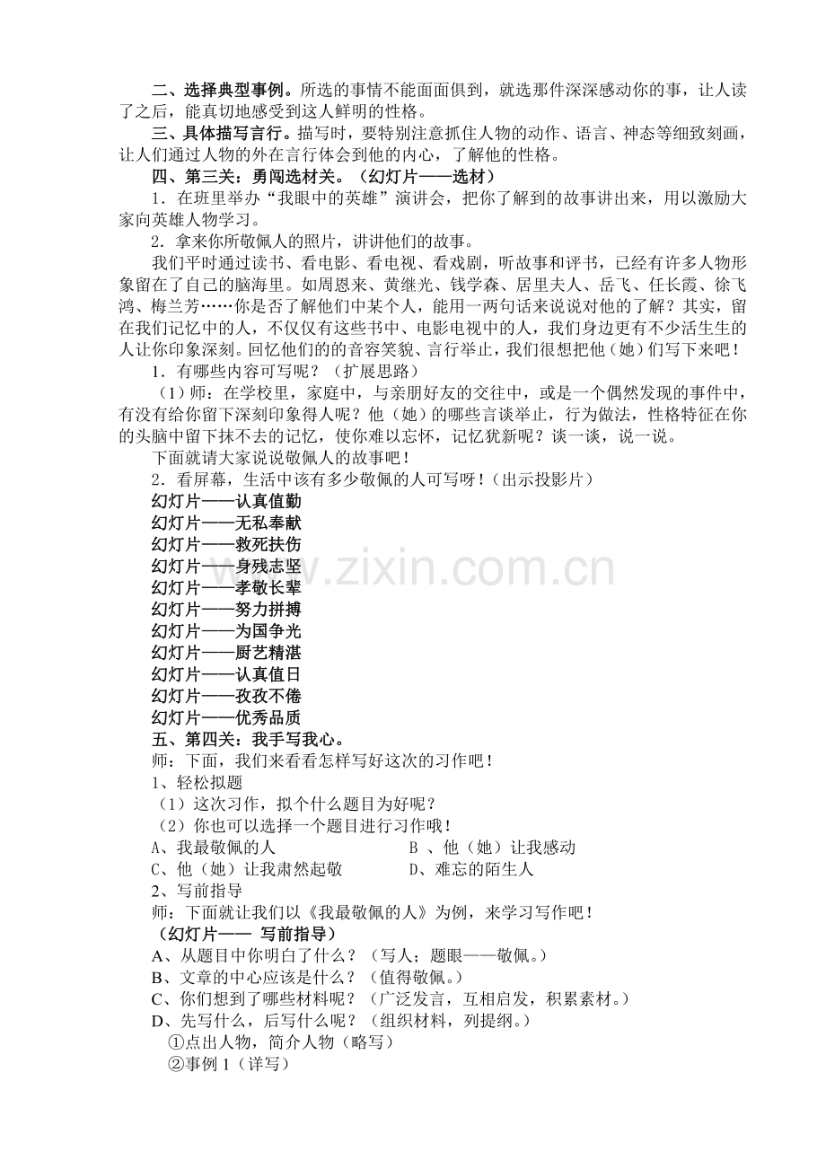 教学设计我敬佩的一个人.doc_第2页